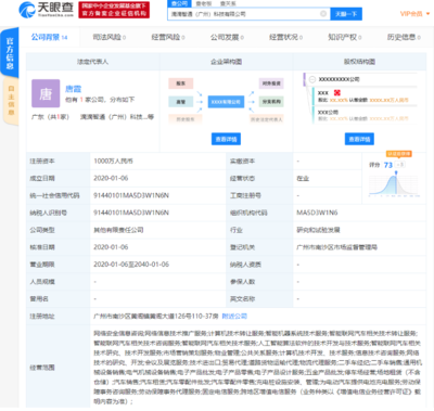 滴滴成立新公司，拓展二手車經(jīng)紀(jì)與銷售業(yè)務(wù)